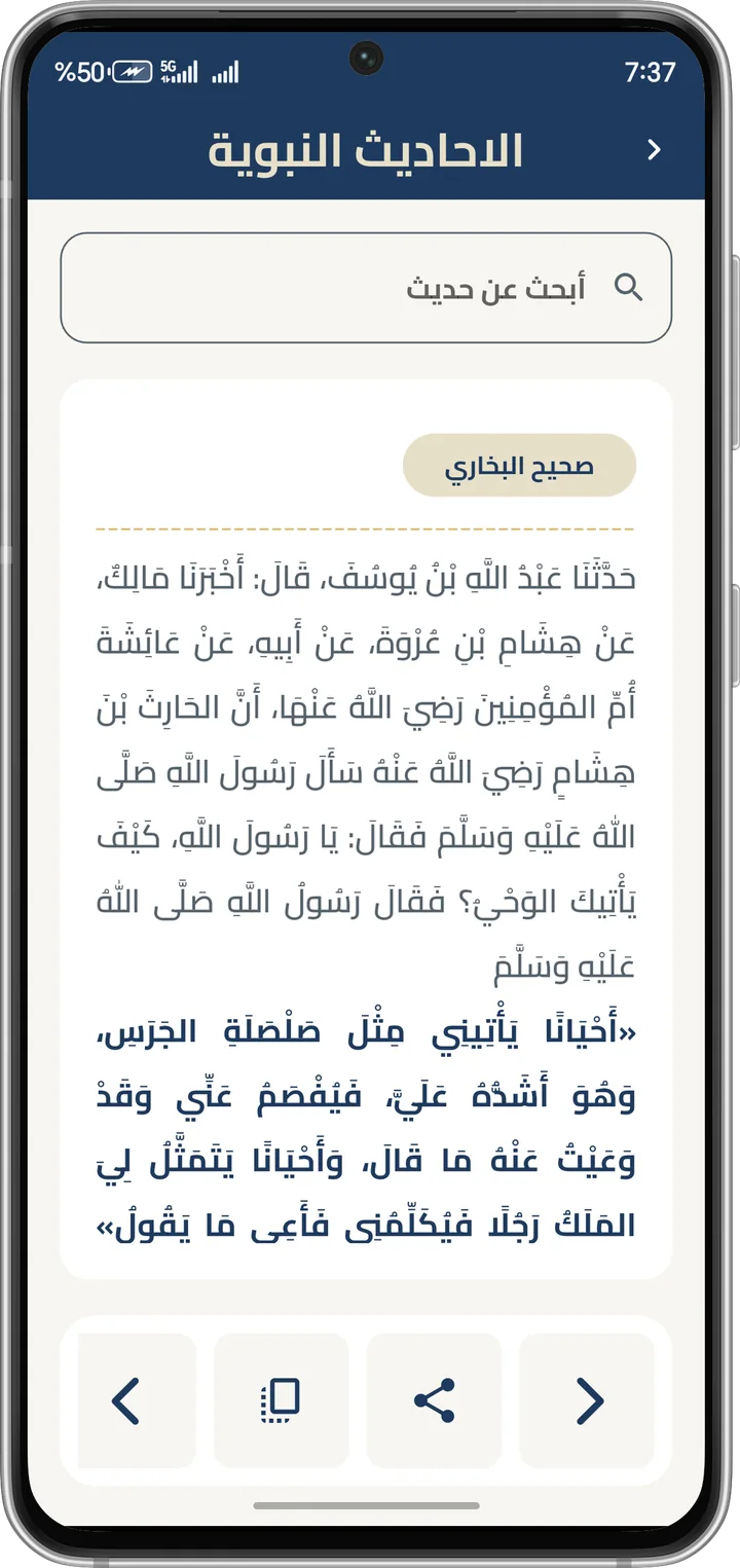 قسم الأحاديث النبوية والبحث فيها